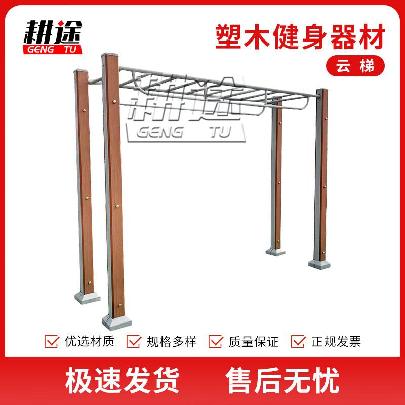 Gengtu Outdoor Fitness Horizontal Ladder