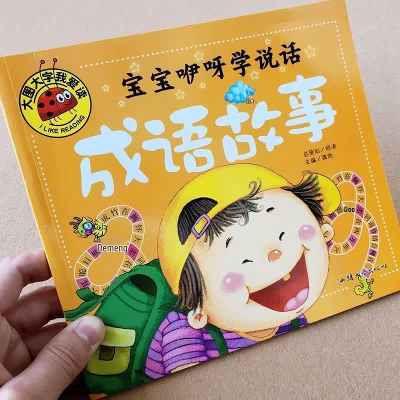 Children's Classic Chinese Learning Picture Books