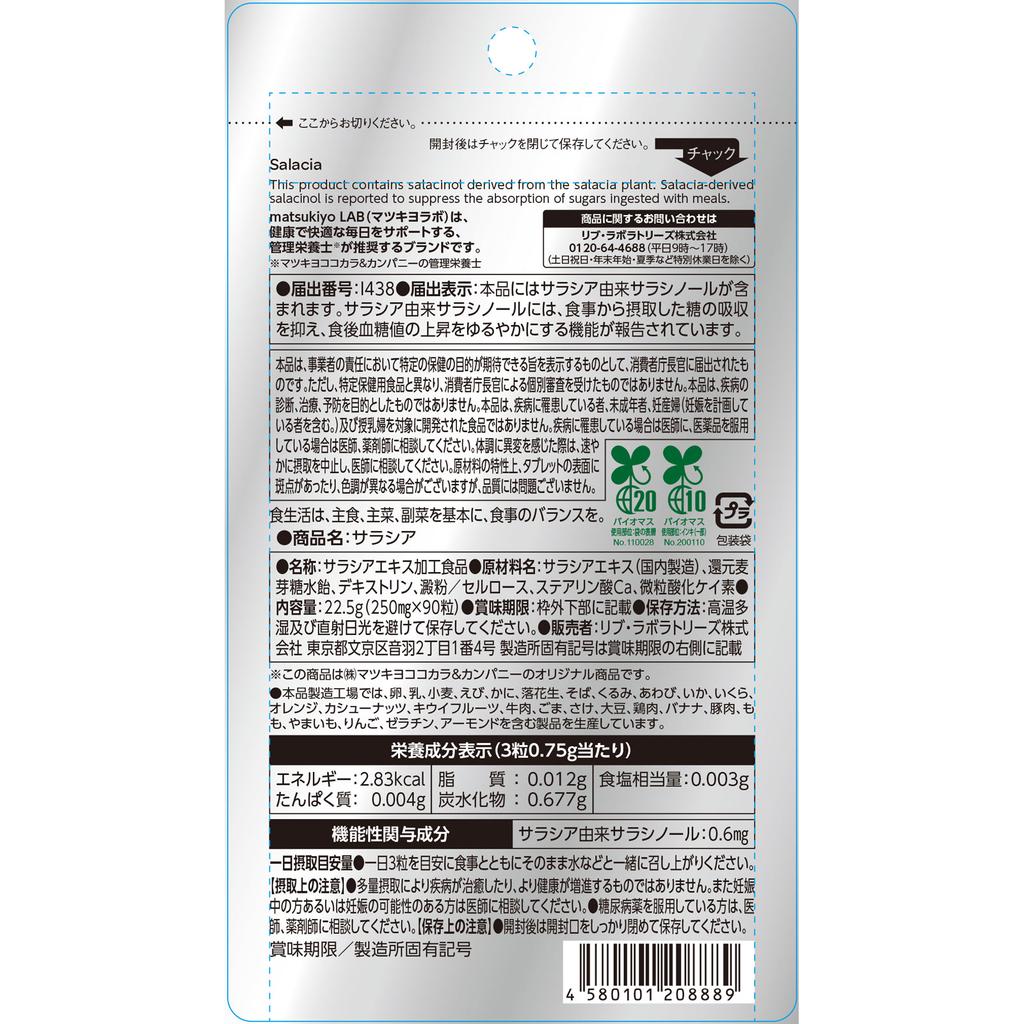 LAB LAB Salacia (Functional) 90 Capsules Preventive Lifestyle Habits Functional Claims Product Preventive Lifestyle Habits
