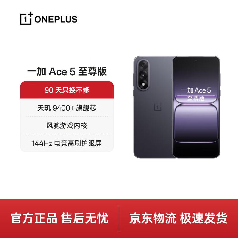 

OnePlus Ace 5 Ultimate Edition 5G Smartphone (CN version) 12GB+256GB