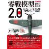Hobby Japan Zero Fighter Model Kit Making Textbook 2.0