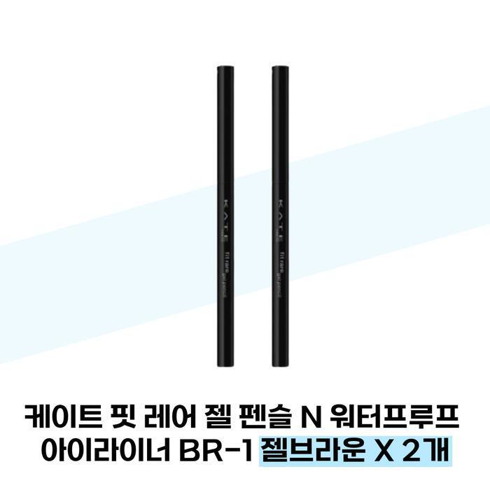 KATE Fit Rare Gel Pencil N Waterproof Eyeliner BR-1 Gel Brown X 2 (37855470)