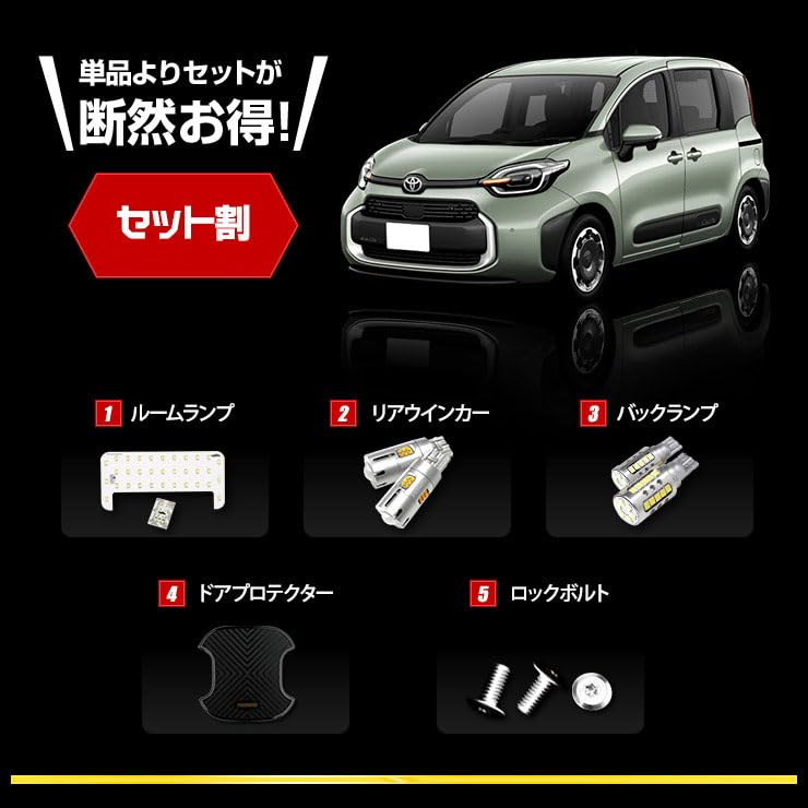 YOURS Door Protector Locking Bolt Set for Toyota Sienta Z Grade 10 Includes Room Rear Turn Signal and Backup Vehicle Inspection Compatible with Toyota