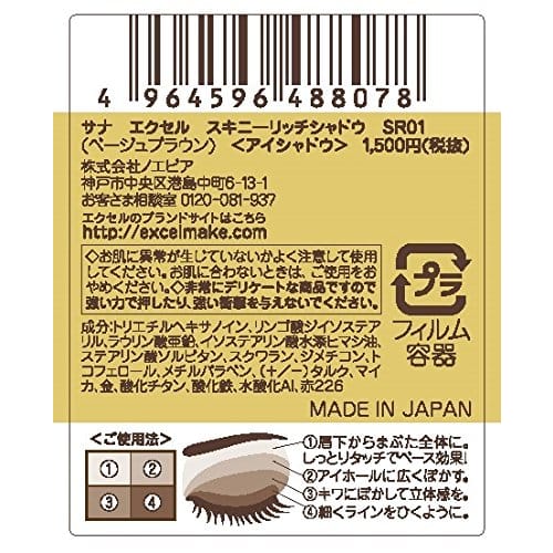 excel Skinny Rich Shadow SR01 (Beige Brown) Palette Eye Shadow