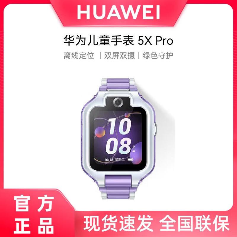 HUAWEI Kids Smartwatch 5X Pro (CN version)