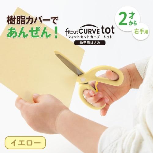 Plus Scissors for toddlers (from 2 years old) First scissors Tot Safety cover with open assist Yellow SC-120M 34-589