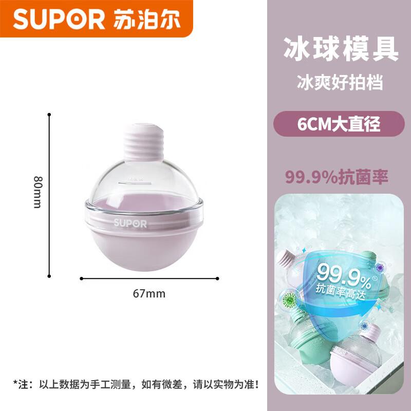 

SUPOR Food-Grade Light Bulb Shape Silicone Ice Ball Mold