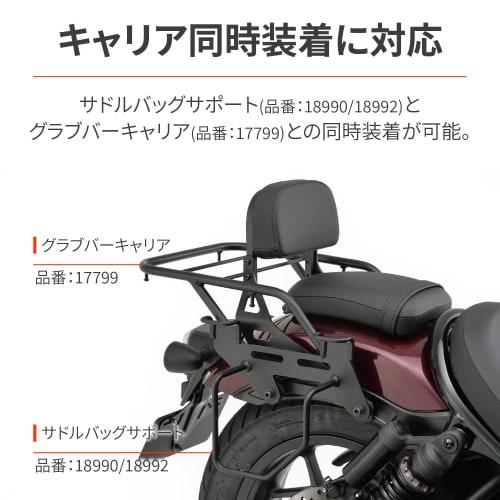 Daytona Motorcycle Backrest Reversible Backrest for Rebel 1100/DCT/T (21-23) Rider & Tandem Compatible Reversible Backrest 17798