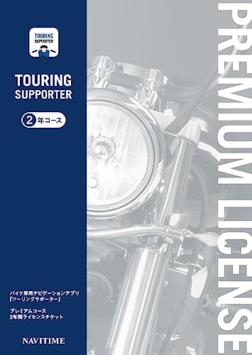 

[Touring Supporter] License Ticket (Premium, 2-year version)