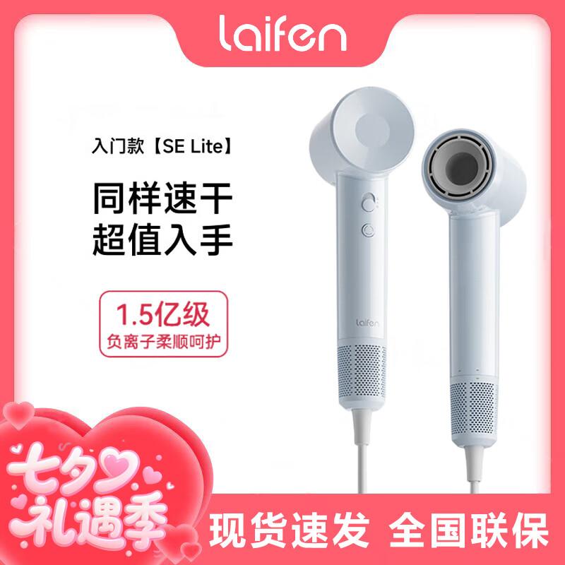 Laifen SE Lite High-Speed Negative Ion Hair Dryer CN plug (adapter included)