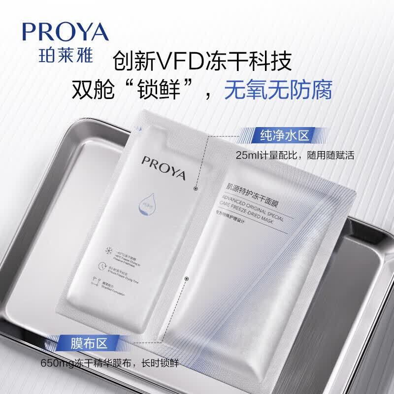 PROYA Origin Special Care Freeze-Dried Facial Mask
