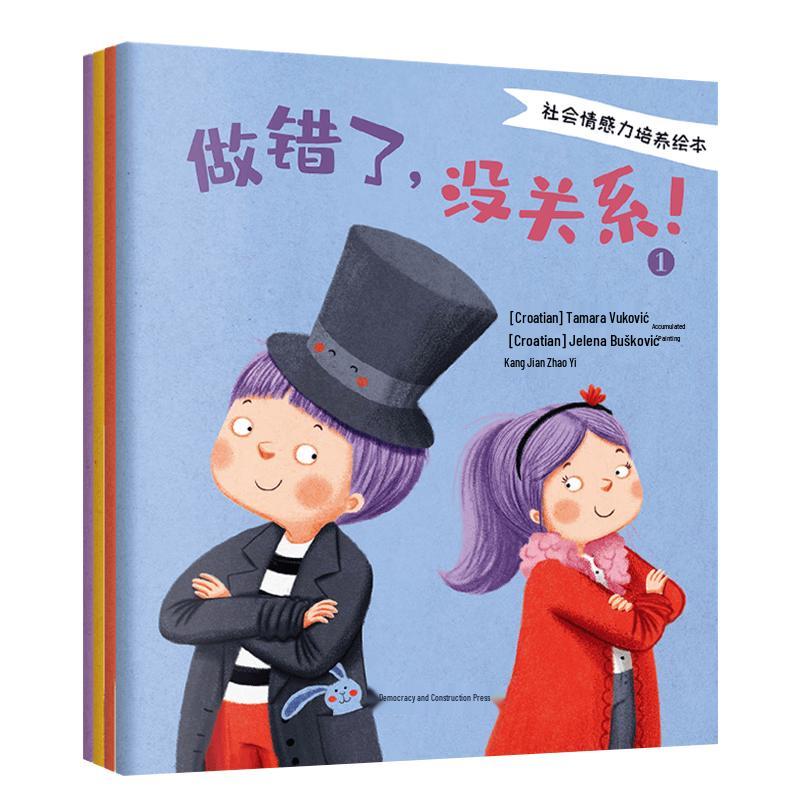 Social-Emotional Learning Picture Book Set