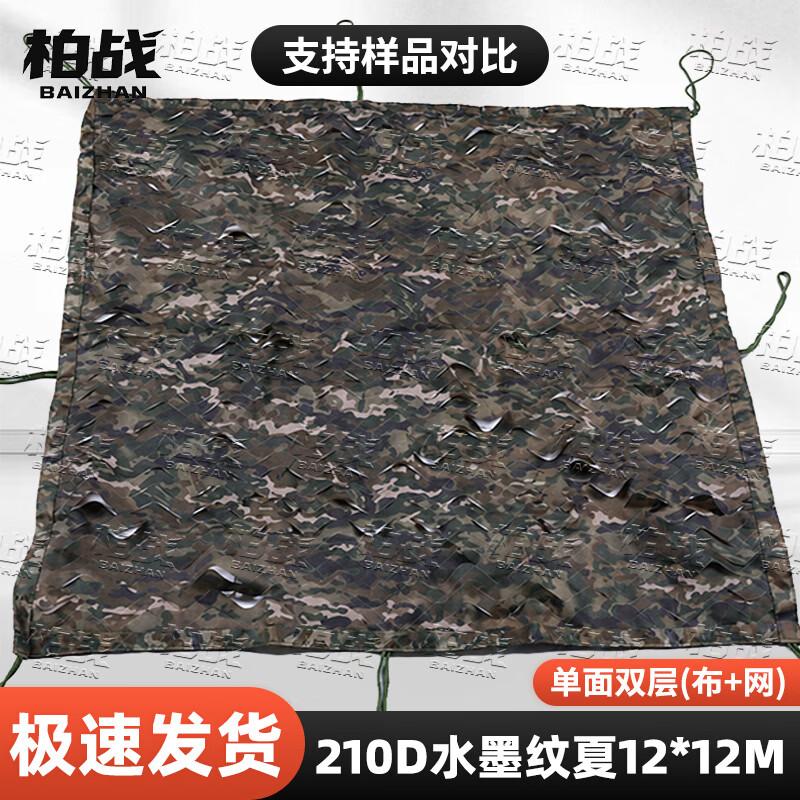 Bozhan 210D Camouflage & Shade Net