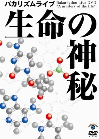 

DVD BAKARHYTHM Bakarhythm Live The Mystery of Lif VIBZ5077 Japan Comedy Variety Show Used