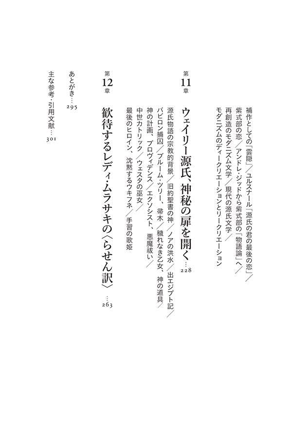 Lady Murasaki's Tea Party Spiral Translation of "The Tale of Genji