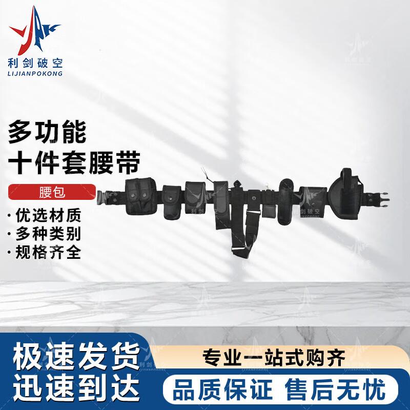 

Tactical Multi-functional 10-Piece Belt Kit