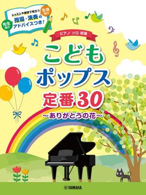 Yamaha Piano Solo 30 Classic Children's Pop Songs, Thank You Flower
