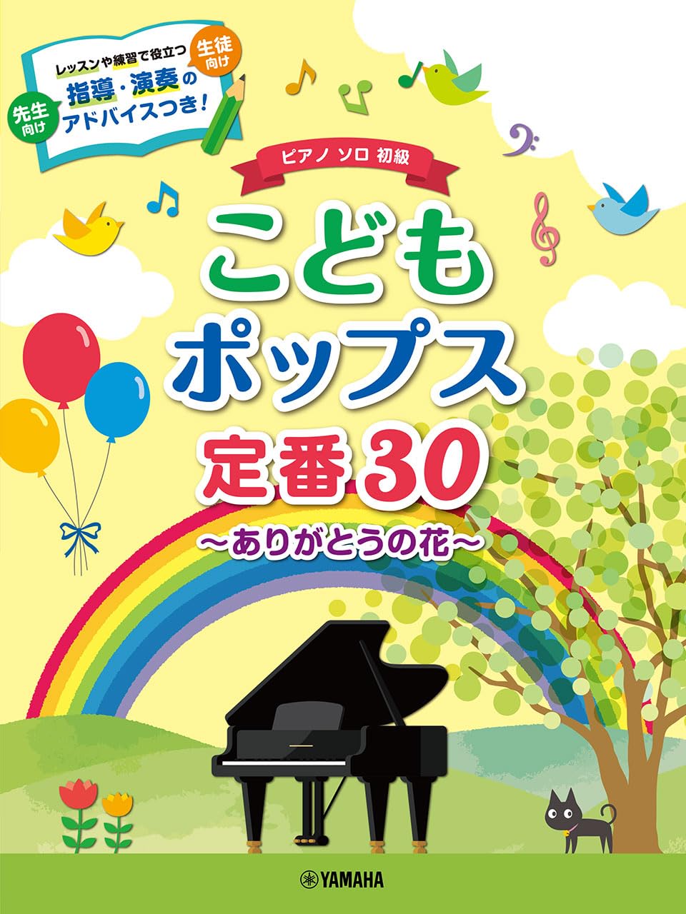 Piano 30 Chansons Pop Classiques Solo Enfants - « Thank Flower »