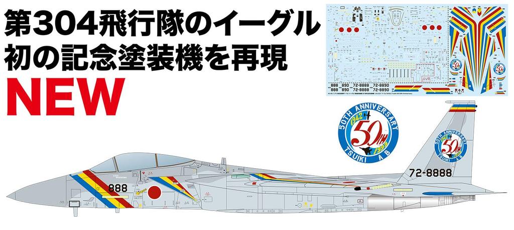 PLATZ Air Force Eagle Tsuiki Base 50th Anniversary Painted Plastic Model 1/72 Self-Defense F-15J AC-85
