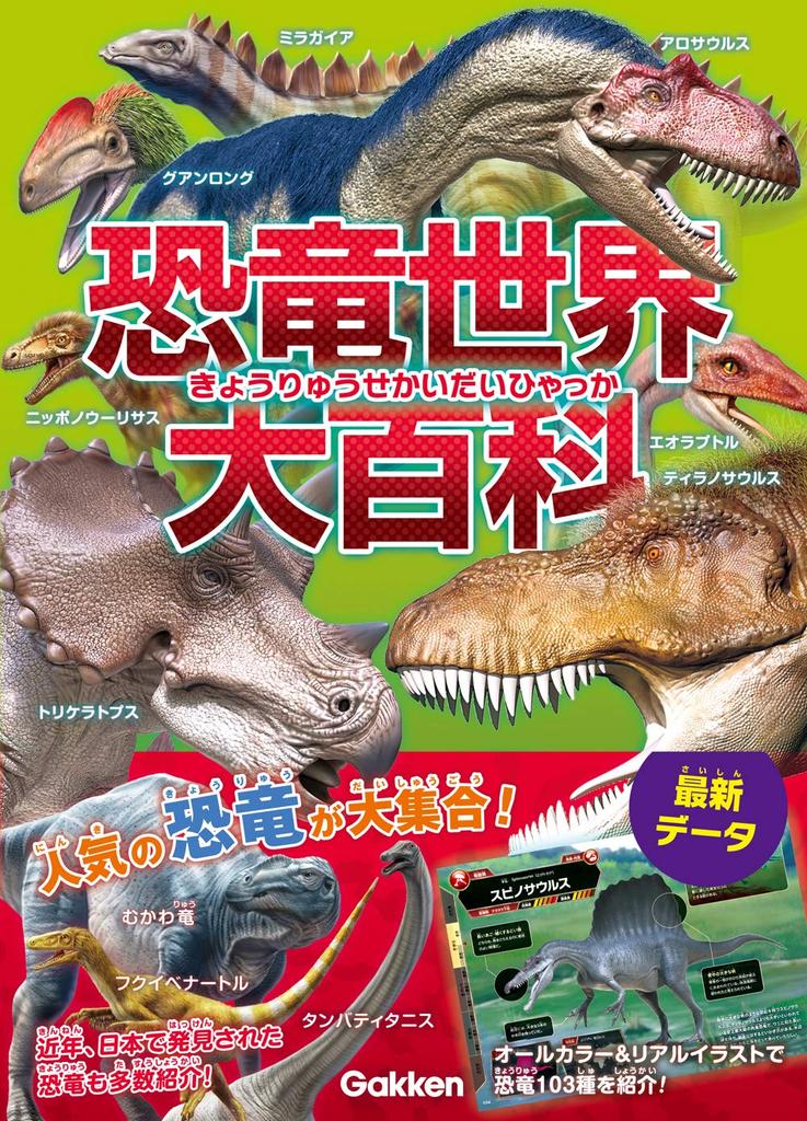 Dinosaur World Encyclopedia