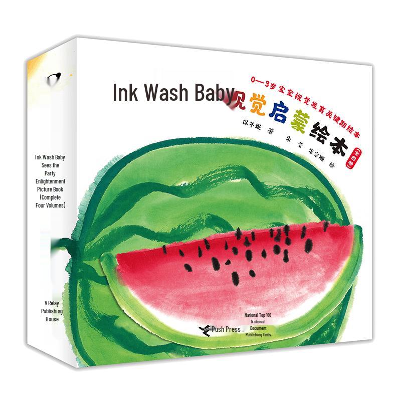 Ink Wash Baby Visual Enlightenment Picture Book Set