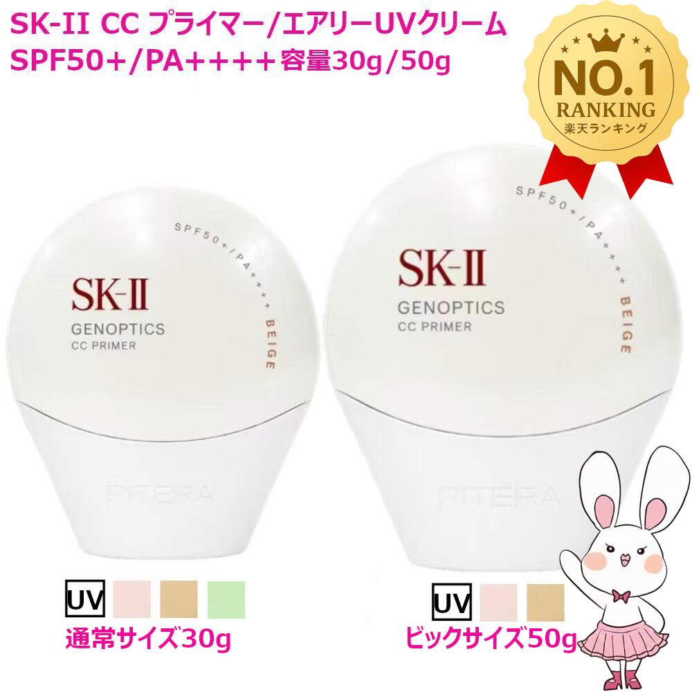 Domestic genuine product manufactured 2025 2026. Choose from 4 types SK-II SK2 Genoptics CC Primer Airy UV Cream Rosy Pink Natural Beige Mint Green.