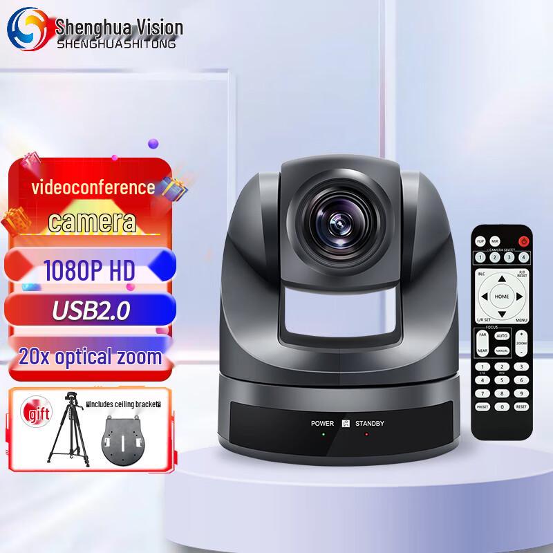 Shenghua Vision Professional Video Conferencing Solutions (CN version)