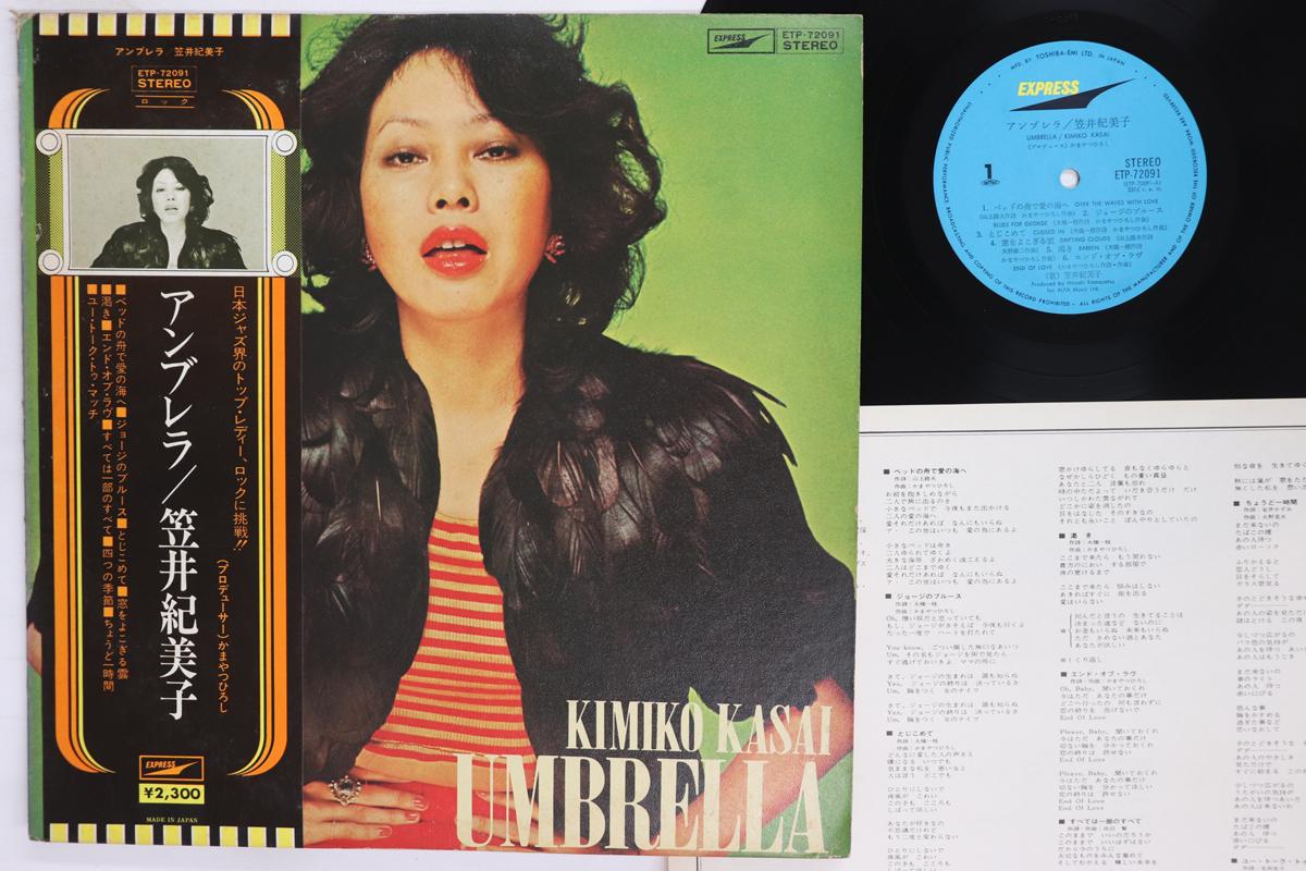 

LP Record KIMIKO KASAI Umbrella ETP72091 EXPRESS 1975 Japan Obi Jazz Used