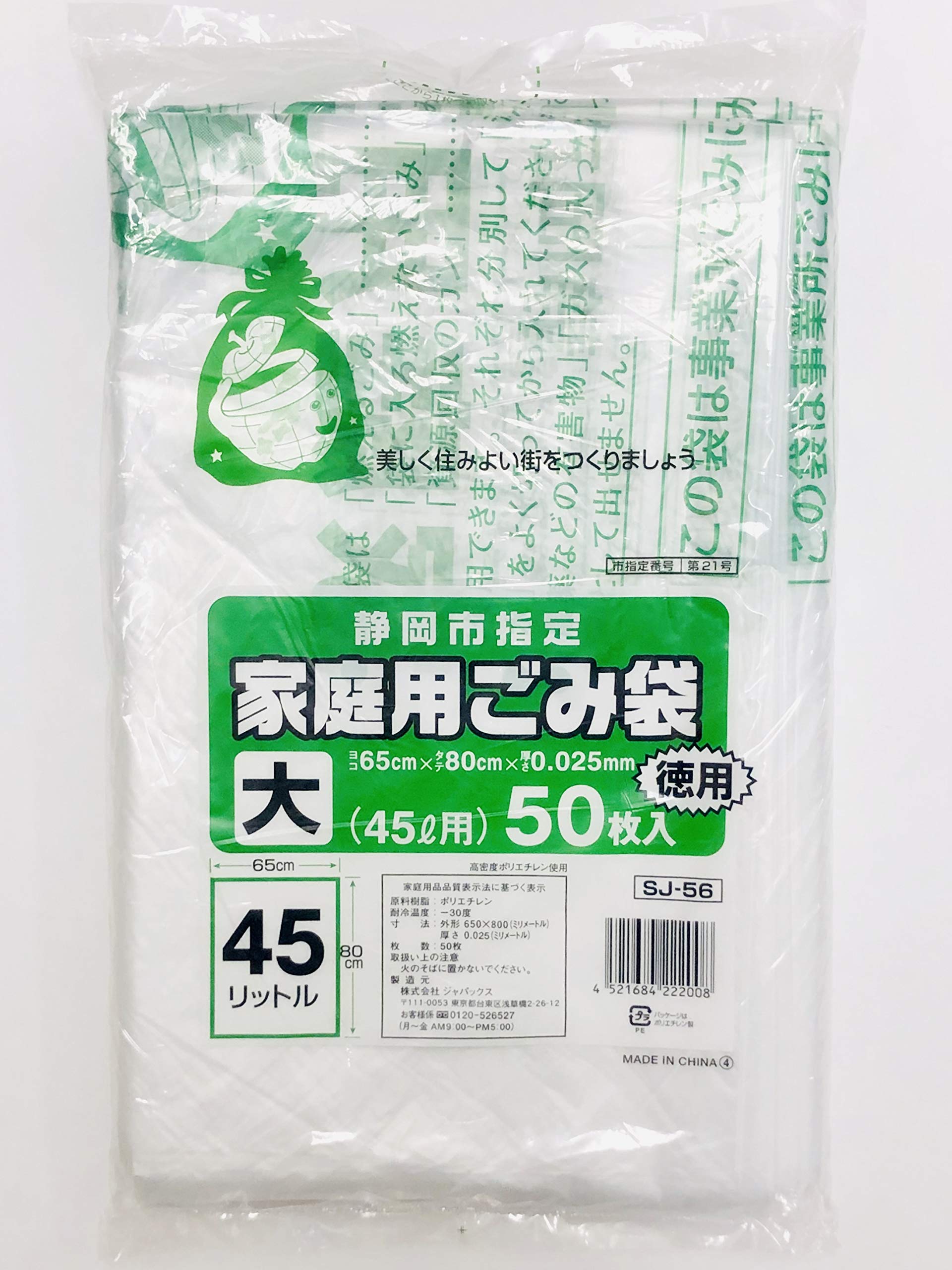 

Мешки для мусора Japax Shizuoka City 45 л 50 шт.