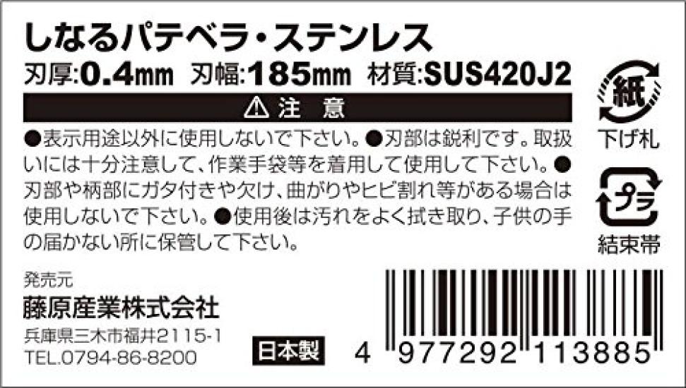 SK11 Flexibler Spachtel Edelstahl 185mm Spachtel, Stahl, 0,4mm Dick,