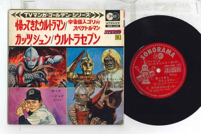 7inch Record ANIME - Kae Te Kita Ultraman / Uchu Enjin G ARM5508 ASAHI SONORAMA Japan Anime/Game Used