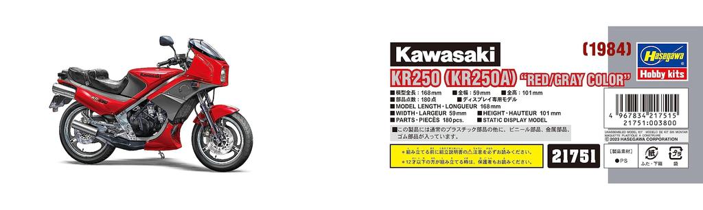 Hasegawa Motorcycle Series Kawasaki KR250 Plastic Model Kit 21751 1/12 (KR250A) Red/Gray