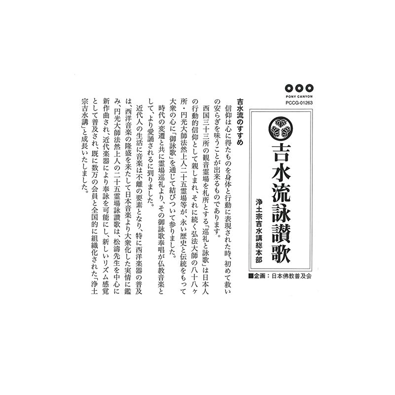 Yoshimizu School Hymns and Chant (CD with Explanatory Booklet)