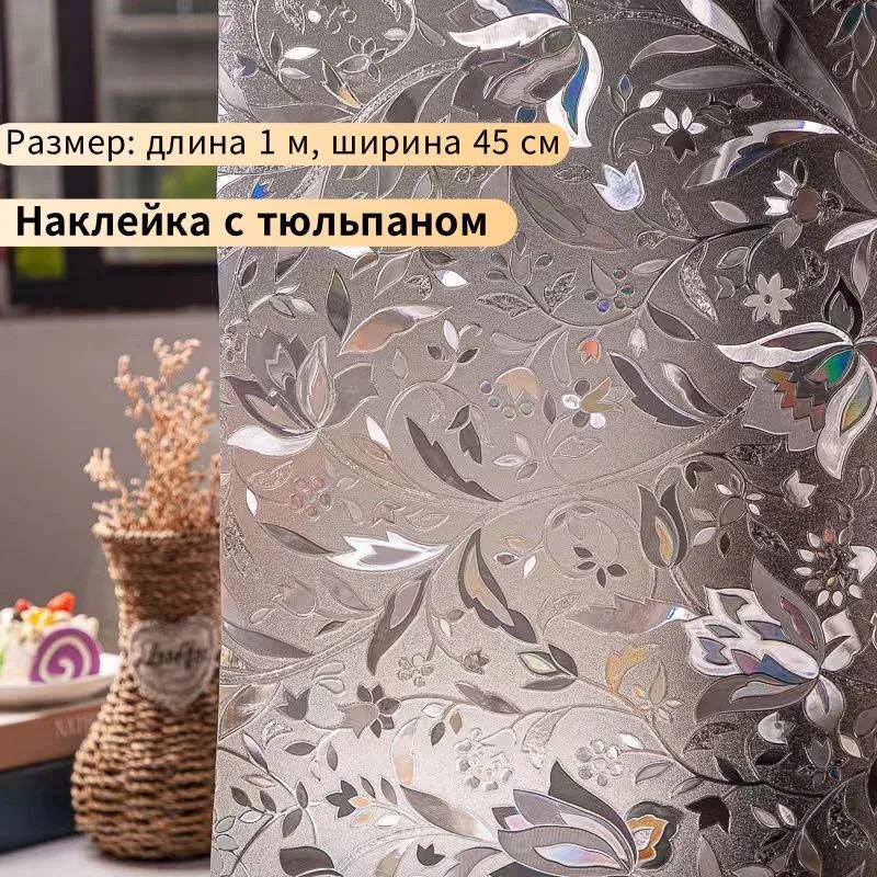 Window static film