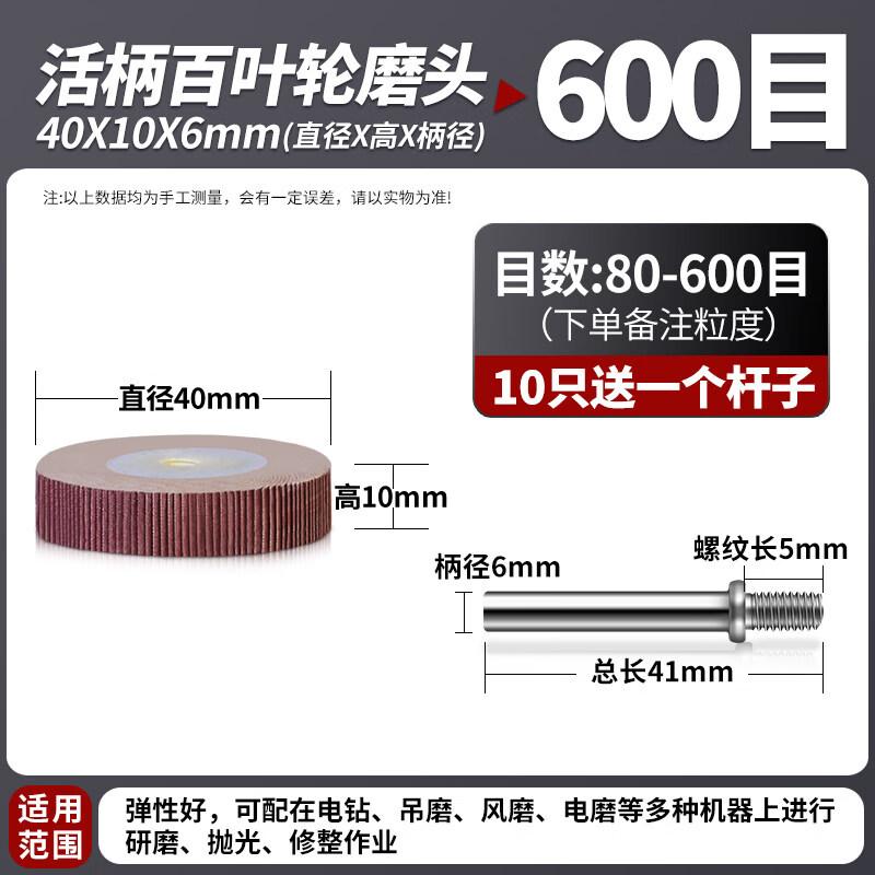 

Jundingying T-Type Flap Sanding Wheels, 600 Grit (10 Pcs)