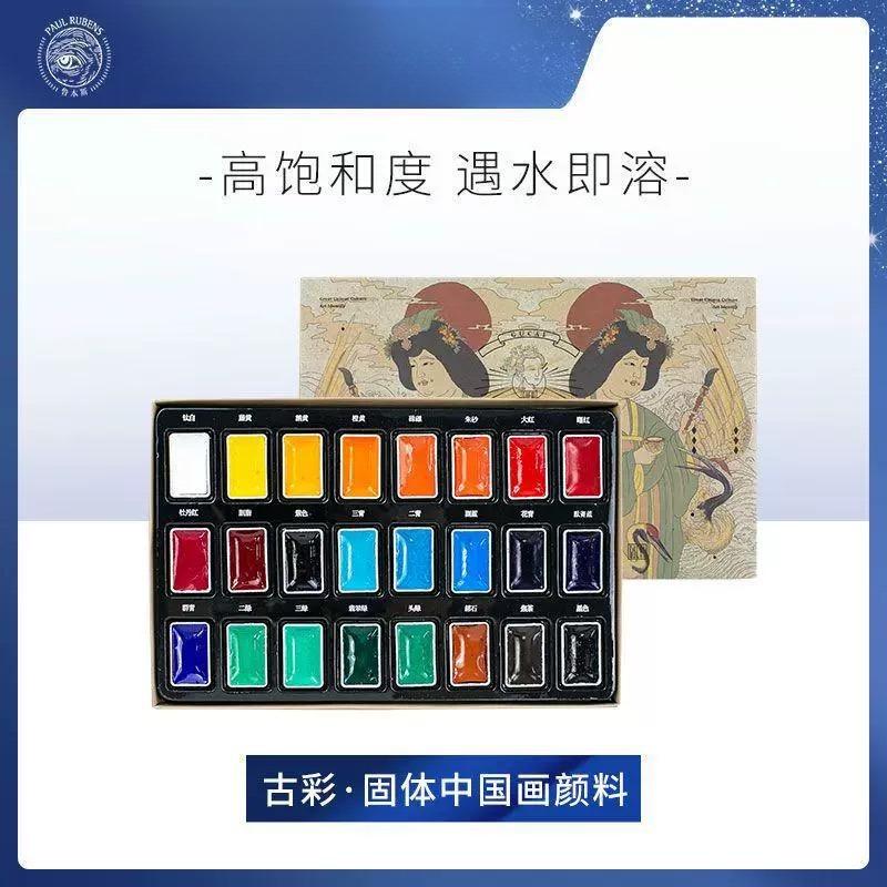 Paul Rubens Chinese Painting 12/24 Color Solid Watercolor Paint Set Package Landscape Ink Painting for Beginner Drawing
