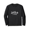SQUARE ENIX Official Adventurer Eliot's Thousand-Year Story Front Logo Long Sleeve T-Shirt - Casual Anime Gaming Graphic Tee