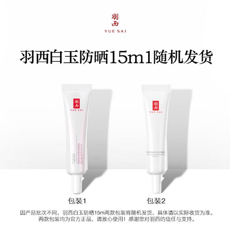 YUESAI Baiyu SPF50 PA+++ Sunscreen Trial Pack