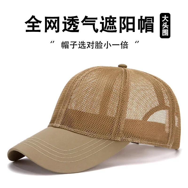 Full Mesh Baseball Cap For Big Head, Summer Lightweight Sports Sun Hat Men Women Airy