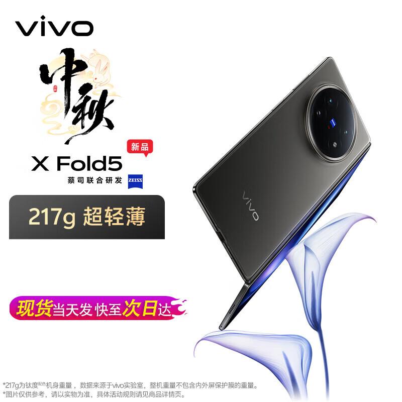

vivo X Fold5 (CN version) 12GB+256GB