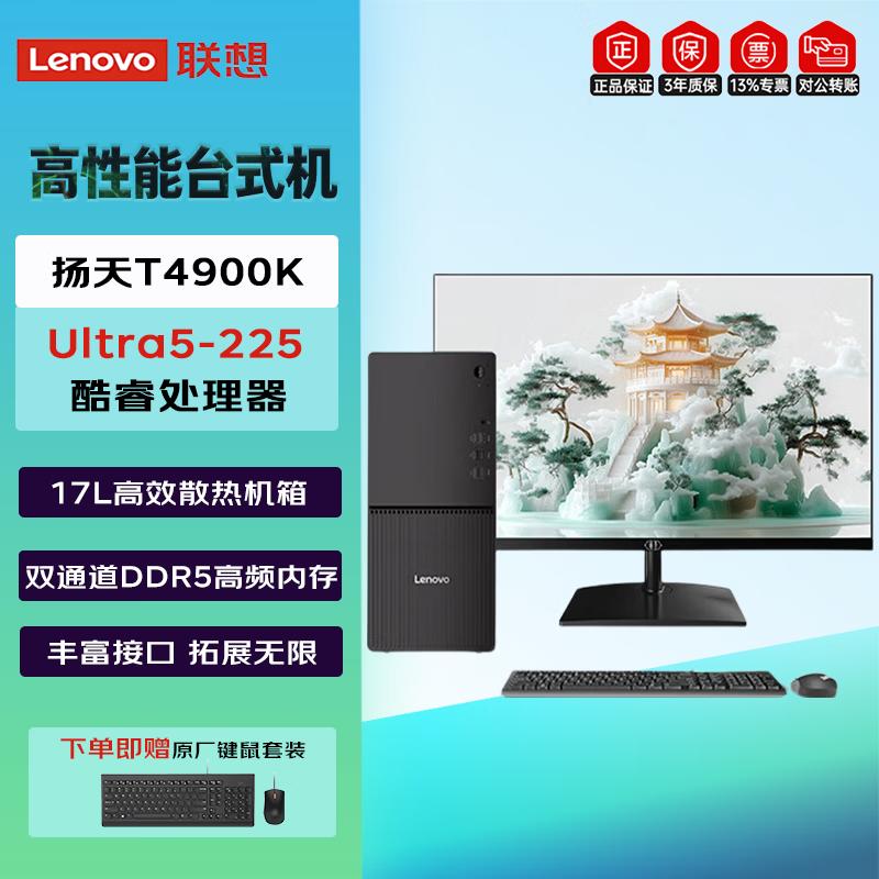 Lenovo Yangtian T4900K Business Desktop PC (CN version)