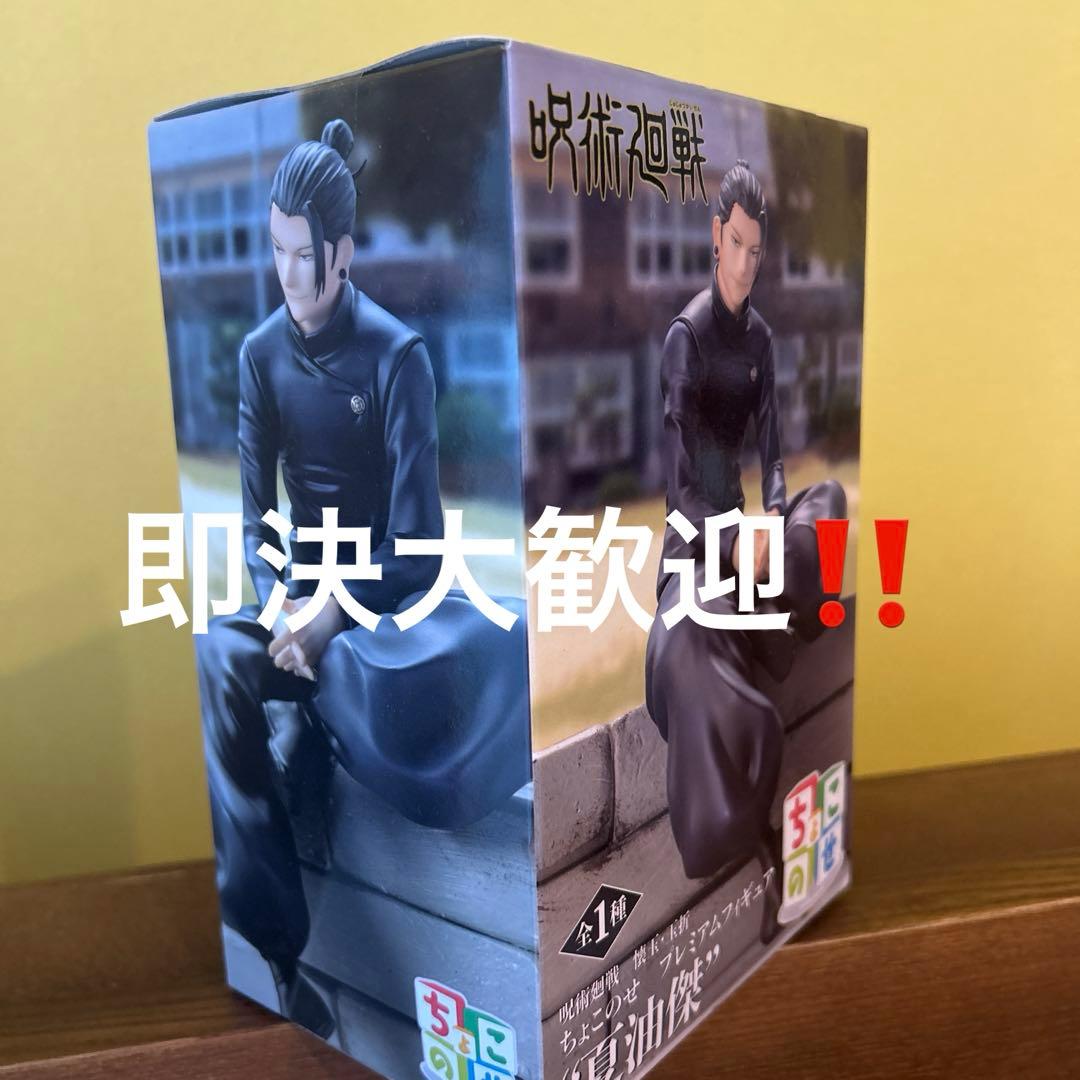Jujutsu Kaisen Choco Nese Premium Figure - Suguru Geto