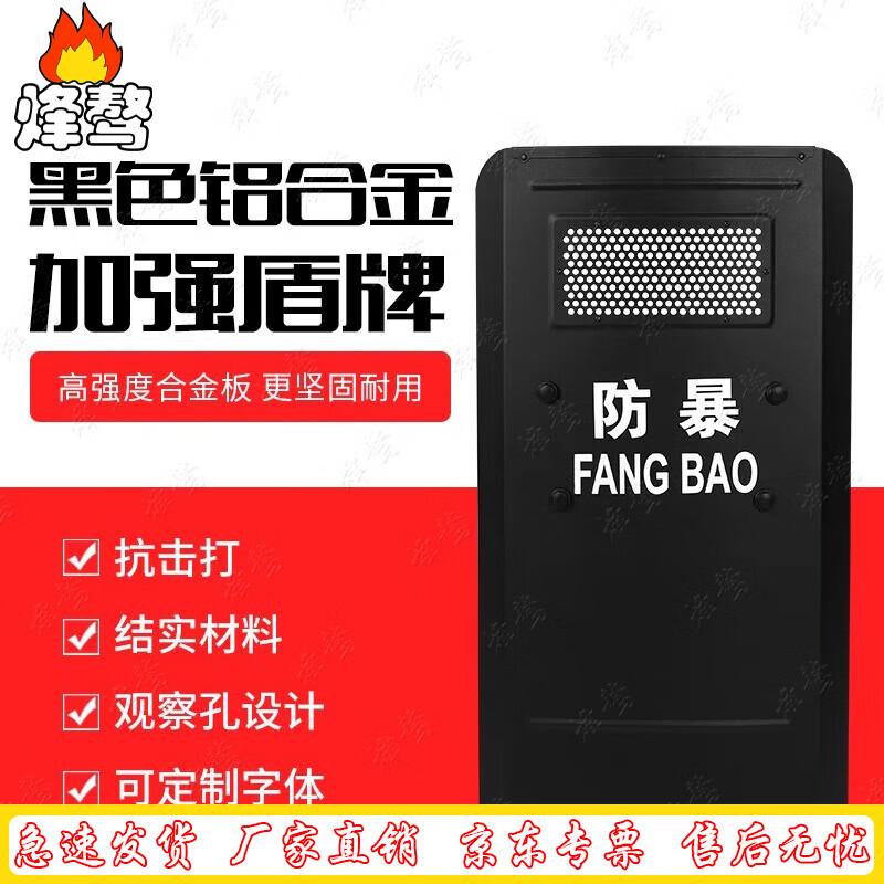 Fengao Aluminum Alloy Riot Shield
