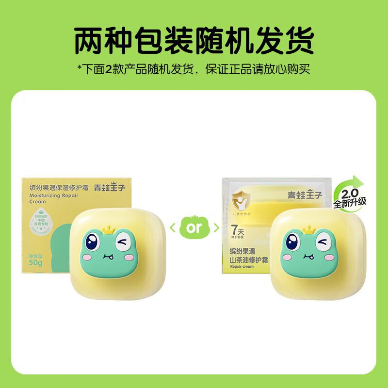 FROGPRINCE Kids Camellia Oil Moisturizing Repair Cream