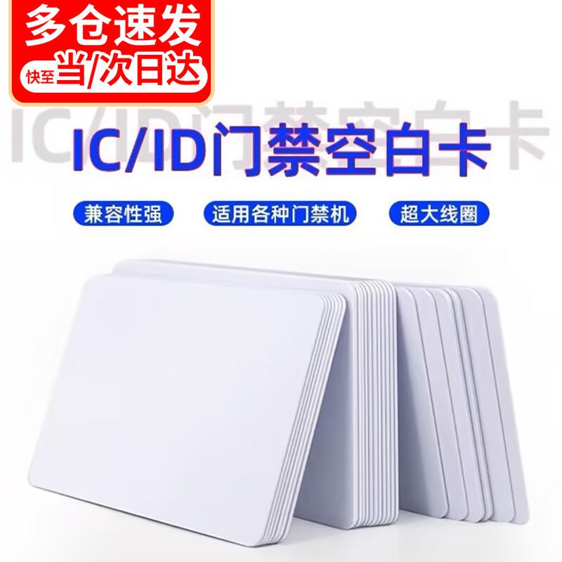 ID/IC/CUID Access Control Cards & Keychains