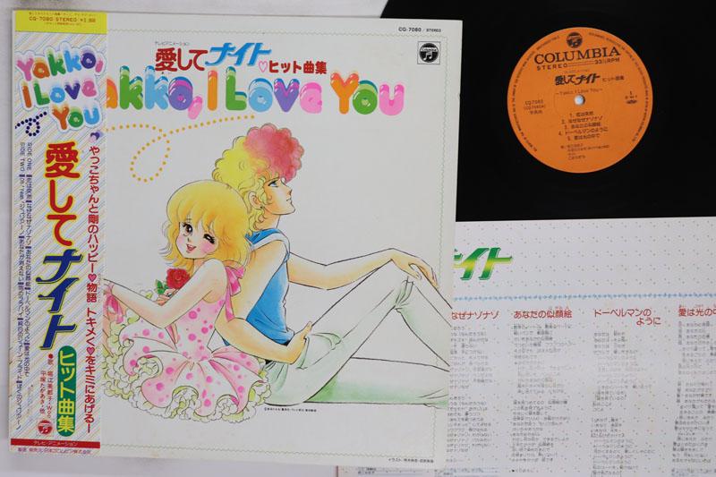 

LP Record ANIME Yakko I Love You CQ7080 COLUMBIA 1983 Japan Obi AnimeGame Used