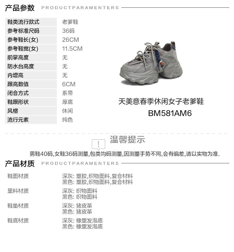 Tianmei Yi 2026 Spring New Shopping Mall Same Style Female Dad Shoes