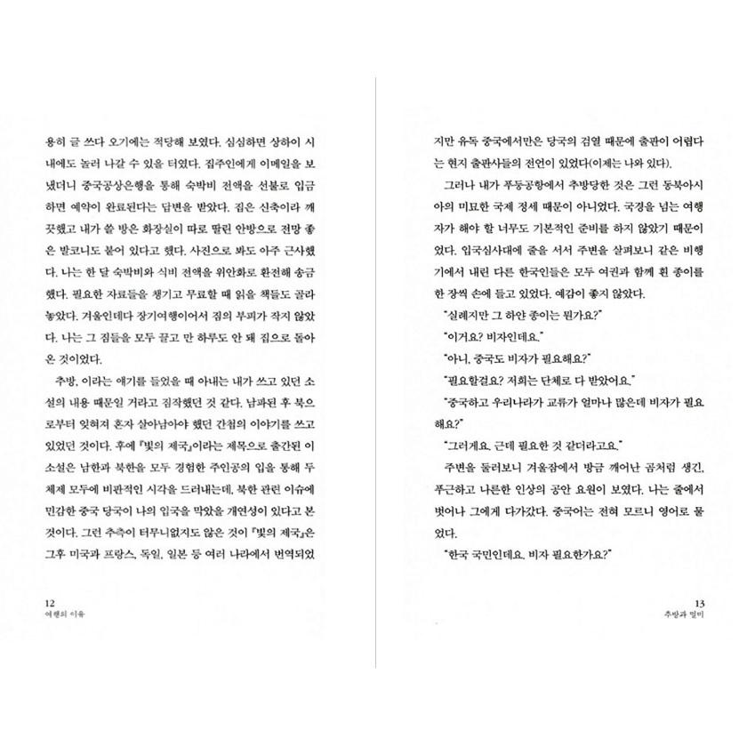 The Reason For Traveling Korean Essays