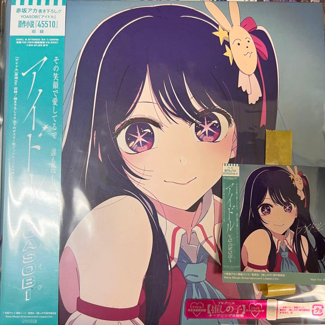 

[USED] Analog record idol YOASOBI Oshi no Ko