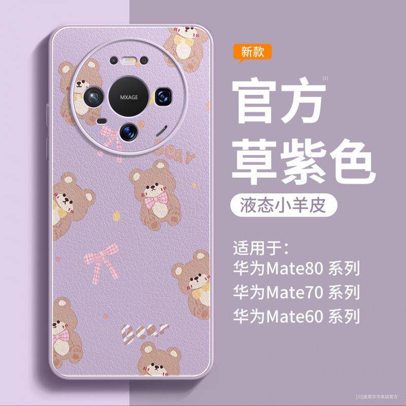Applicable To Huawei Mate80promax Mobile Phone Case New Mate70 Protective Case Mate60pro + Lamb Leather Case